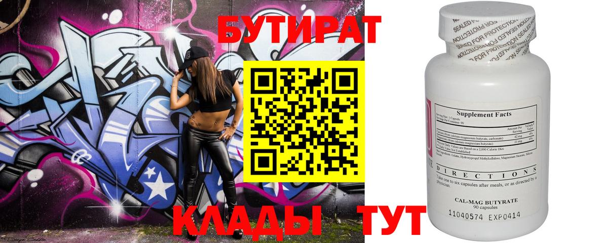 БУТИРАТ GHB  БУТИРАТ  Бугульма  Вход с VPN 