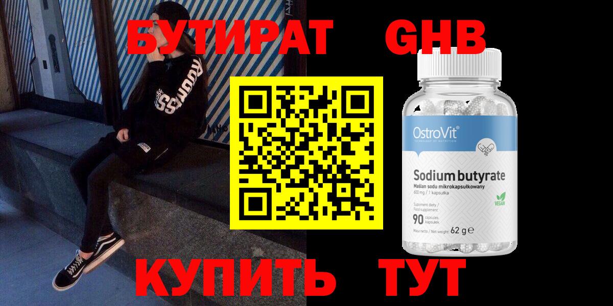 Бутират буратино  БУТИРАТ  Бугульма 