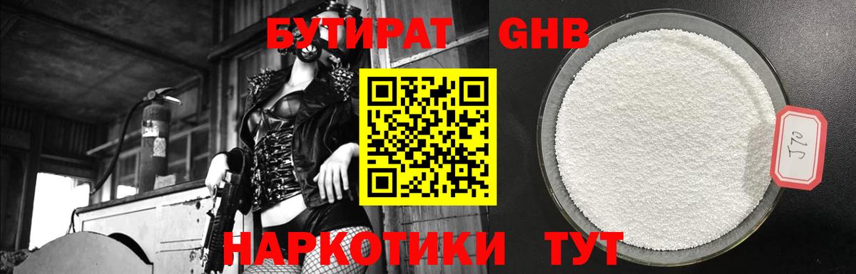 Бутират жидкий экстази Бугульма
