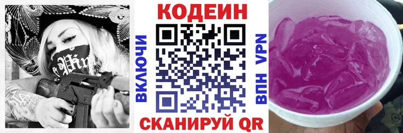 Кодеин Purple Drank  Бугульма 