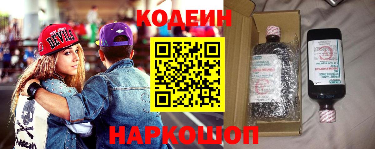 Кодеин напиток Lean (лин)  Кодеин напиток Lean (лин)  Бугульма 