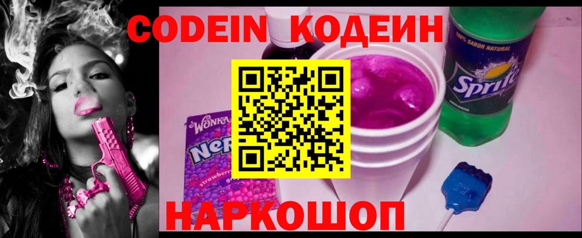 Codein Purple Drank  Вход с VPN  Бугульма  Кодеиновый сироп Lean Purple Drank 