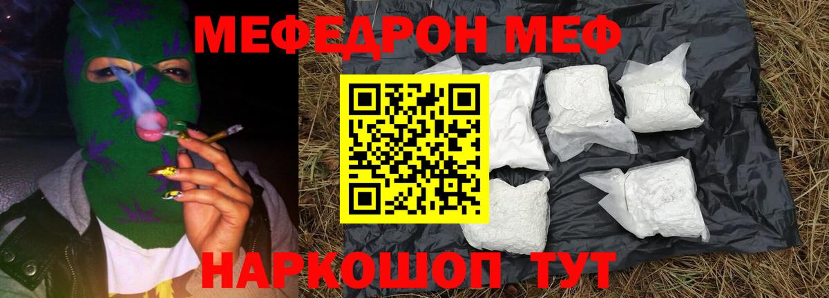 Мефедрон кристаллы Бугульма